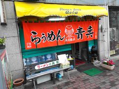 記念すべき北海道旅行初の食事は、
旭川ラーメンの老舗名店

らぅめん青葉（本店）へ

駅から徒歩10分ほど。
赤い暖簾が目印です。