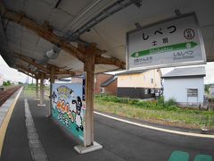 士別駅に12:30到着。

出発からちょうど一時間、
ここで途中下車します。

次の特急列車が来るまでの1時間45分を
使って、お供のための観光を一つ。