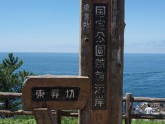 東尋坊
ホテルから車で２時間弱、約３０年ぶりに訪れました