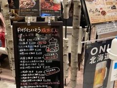 ドライブインいとう豚丼名人 新千歳空港店