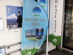 小淵沢駅に戻ってきました。HIGHRAIL1375の案内のぼり。