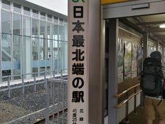 稚内駅
日本最北端の駅表示