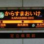 いけばな発祥地の六角堂と 新型コロナ禍中のお産事情