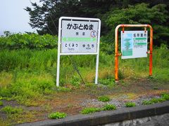 兜沼駅