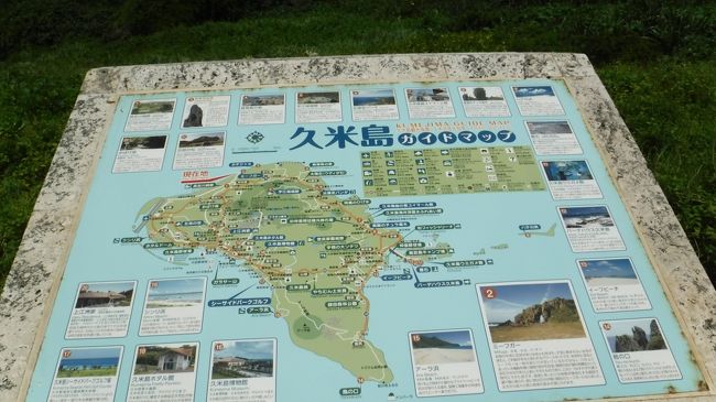 ワクワクるんるんの久米島観光 タクシー貸し切り編 久米島 沖縄県 の旅行記 ブログ By 夏子の探検さん フォートラベル