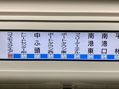 Osaka Metro南港ポートタウン線です。

めったに乗らない路線なので・・・・少々アタフタしましたが（笑）、無事に中ふ頭に行けそうです。