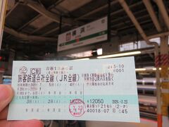 福井へはそれほど遅くならないくらいに着くスケジュールで横浜駅から18きっぷスタート
＜列車①＞
横浜6:59
↓
熱海8:19