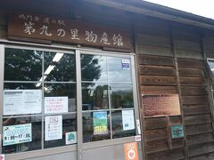 徳島にお遍路さんの１番札所があるとのことなので、お参りを希望。
ナビで導かれたのはかなりの山道。
どきどきしながら山越えをし、ほっとしたところに「道の駅　第九の里」がありひとやすみすることに。

特徴的な名前だなと思いました。
道の駅の隣には立派な館があります。
どうやら観光スポットのようなので立ち寄ってみることに。