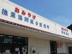 すぐ近くの小湊漁港の直売所でお土産を少し購入。
店内では千葉県内のお土産の他に、貝や伊勢エビなど新鮮な魚介もありました。