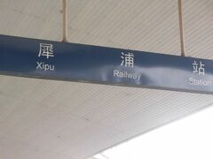 杜甫草堂から都江堰まで行くにはます犀浦駅まで地下鉄で移動しなくてはなりません。
