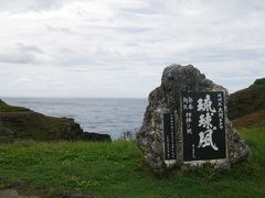 サンニヌ台と軍艦岩