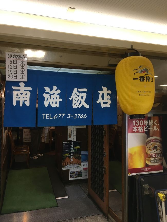 上本町ハイハイタウンにある南海飯店