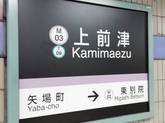 栄駅から名古屋市営名城線左回り・金山方面に乗って2駅で上前津に着きました。
大須商店街は鶴舞線の大須観音駅と名城線の上前津駅の中間にあります。
今回は上前津で降ります。