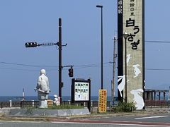 道の駅神話の里白うさぎ
へ駐車し