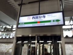 西国分寺駅に到着しました。
武蔵野線に乗り換えます。