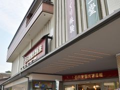 兼六園から少し歩いたところの石川県観光物産館です。

クーラー効いてるだけでうれしい。天国。
ここ、なかなか良かったですよ。

紙ふうせんって和菓子に出会いました。
これは子供が喜びそうだったので買ってみました。
案の定、新食感の和菓子ではまったらしい。