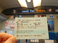 １０：３３

新大阪ー東京間は時間に縛られない自由席で♪

有楽町（東京都区内）まで１３８７０円。