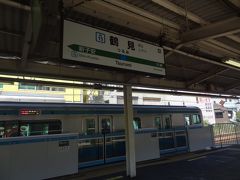 鶴見駅