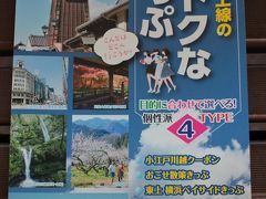 お得な東上線のクーポンがあります。
東上線購入駅から川越（本川越）間の往復と小江戸バス、路線バス乗り放題で、東上線の往復運賃に200円程度高いだけ。
チケット提示で特典受けれるお店もあります。