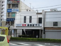 丸亀駅から電車に乗る前に、旅行初日に休憩した銘菓「かまど」の直営店（喫茶併設）で自宅用の「かまど」を調達しました。