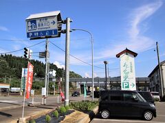 道の駅 越後川口 交流物産館あぐりの里