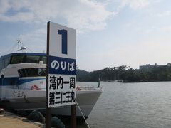 次は定番の松島一周遊覧船に乗ってみましょう。