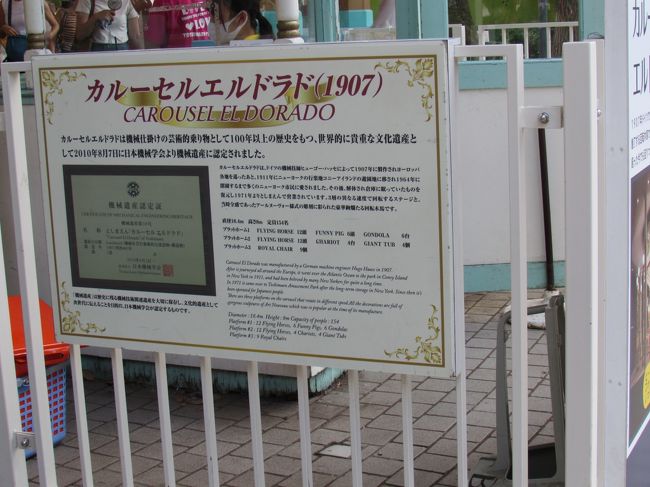 としまえん カルーセルエルドラド機械遺産記念 利用券&入園券