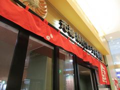 石松餃子 JR浜松駅店