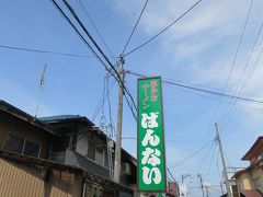 喜多方では喜多方ラーメンの老舗「坂内食堂」へ。

有名店とあって、コロナにも関わらず長蛇の列。
入店まで30分ほど炎天下で待つこととなりました。