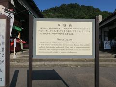 会津若松観光の最後は白虎隊終焉の地飯盛山。

奇しくもこの日８月２３日は、１５２年前に白虎隊士が自刃したまさにその日であり、「白虎隊の日」とされていることを当日知りました。