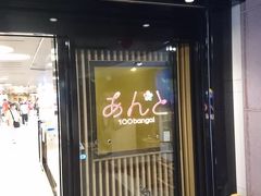 金沢までJR線で移動。まずは駅ビルの商店街に立ち寄りました。