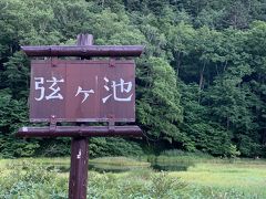 万座温泉手前にある弦ヶ池。