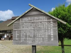 大内宿町並み展示館