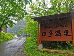 盛岡から東北道を北上して、青森県の碇ヶ関インターで下車して、南下。
盛岡から約２時間、秋田 白神矢立　湯源郷の宿　日影温泉に到着です。