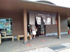 函館‘竹葉新葉亭’から車で1時間半、大沼公園の老舗団子店「沼の家」に立ち寄る。