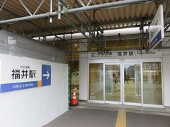 昨日予習したのでスムーズにえちぜん鉄道福井駅まで来られました