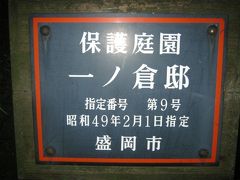 コロナ禍の岩手県。
全国で唯一、まだこの時点でコロナ無感染県でしたので、旅人としてのプレッシャーもあります。名残惜しいですが、早めに県域を立ち去ることにします。

途中、岩手県内で唯一立ち寄ったのがこちら。
まあ、盛岡駅までの徒歩ルート上にあったので、寄ってみただけですが…。