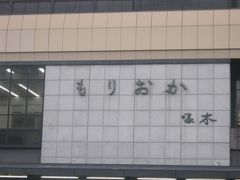 程なく、盛岡駅に到着です。

勿論、令和初盛岡駅ということになります。