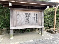 外宮（げくう）は、内宮（ないくう）の天照大神（あまてらすおおみかみ）のお食事を司る神、豊受大神（とようけのおおみかみ）をおまつりしています。
衣食住をはじめ、あらゆる産業の守り神です。

（11：58）