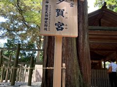 多賀宮（たかのみや）
豊受大神（とようけのおおみかみ）の荒御魂（あらみたま）をおまつりする第一別宮です。
荒御魂とは、荒ぶる魂。勇ましさ、向上心、前進力、達成する力を司っています。非常に強いパワーを持っているので、神様の荒御魂を祀っている所で願うと、願いが叶いやすいと言われています。（ ⇔ 和御魂（にきみたま））