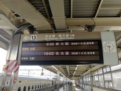 少し遅い時間ですが小田原9:35発の新幹線に乗車します。