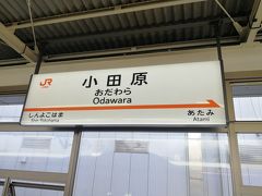 小田原駅からは東海道新幹線に乗車します。