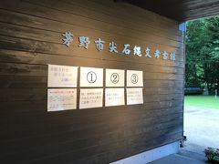 尖石史跡公園。
本日の一番の訪問目的、尖石縄文考古館へ真っ先に入館。

縄文時代の国宝は６個。そのうちの２個が茅野市尖石縄文考古館で見られる。