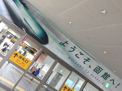 バスを乗り間違えて、五稜郭駅へ。
五稜郭駅から電車で函館駅まで。