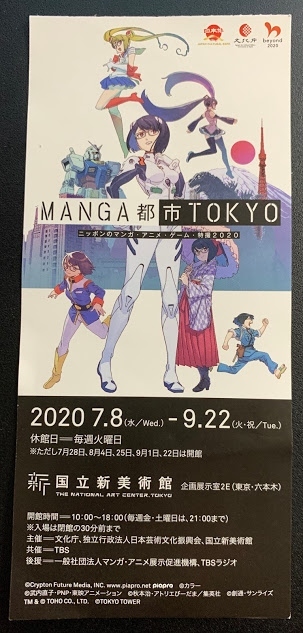 公演 Manga都市tokyo ニッポンのマンガ アニメ ゲーム 特撮 Manga Tokyo と東京ミッドタウン 六本木 東京 の旅行記 ブログ By Samsoさん フォートラベル 公演 Manga都市tokyo ニッポンのマンガ アニメ ゲーム 特撮 Manga Tokyo と東京ミッドタウン 六本木 東京 の旅行記 ブログ By Samsoさん フォートラベル