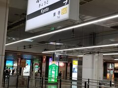 会社からトータル2時間弱で京都に到着
ってか近鉄で京都に来るのは初めてかも