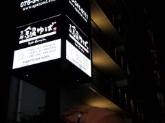 今夜のお宿「アパホテル京都駅堀川通」さんの位置を確認して
二件目へ行きます