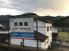 西粟倉駅を発車します。