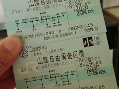 山口県にほど近い場所にある空港から、JR益田駅まで10分ほど。
萩・岩見空港10:35発→JR益田駅10:47（340円。ICもちろん不可）

ここで、JR西日本5489サービスで決済していた【山陰満喫パス】を受け取ります。
指定エリアのJRが特急自由席まで2日間無料になるというパスで、
注意点は「2名以上同一行程」で利用するのが条件という点。

･･･未就学児は自由席タダだから、無料のうちに山陰まわっとこ。大人1人分だけの料金で済むんだし。という理屈でこの旅を計画したわけですが、なんとこのパスを使うと子どものぶんを買ったとしても大人1人ぶんの料金より安い計算になりました。