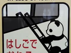 105系

車輛のドアに貼られている南海トラフ地震時等に想定される津波発生時の避難方法を示すステッカーです。
実際の使い方はこちら。https://tetsugaku-train.com/aboutevacuate/aboutevatrain/


105系：https://ja.wikipedia.org/wiki/%E5%9B%BD%E9%89%84105%E7%B3%BB%E9%9B%BB%E8%BB%8A
南海トラフ地震：https://ja.wikipedia.org/wiki/%E5%8D%97%E6%B5%B7%E3%83%88%E3%83%A9%E3%83%95%E5%B7%A8%E5%A4%A7%E5%9C%B0%E9%9C%87